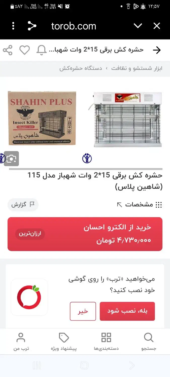 تعدادی حشره کش مدل 180ومدل115صنعتی|سایر لوازم برقی|قم, چهل درخت‎|دیوار