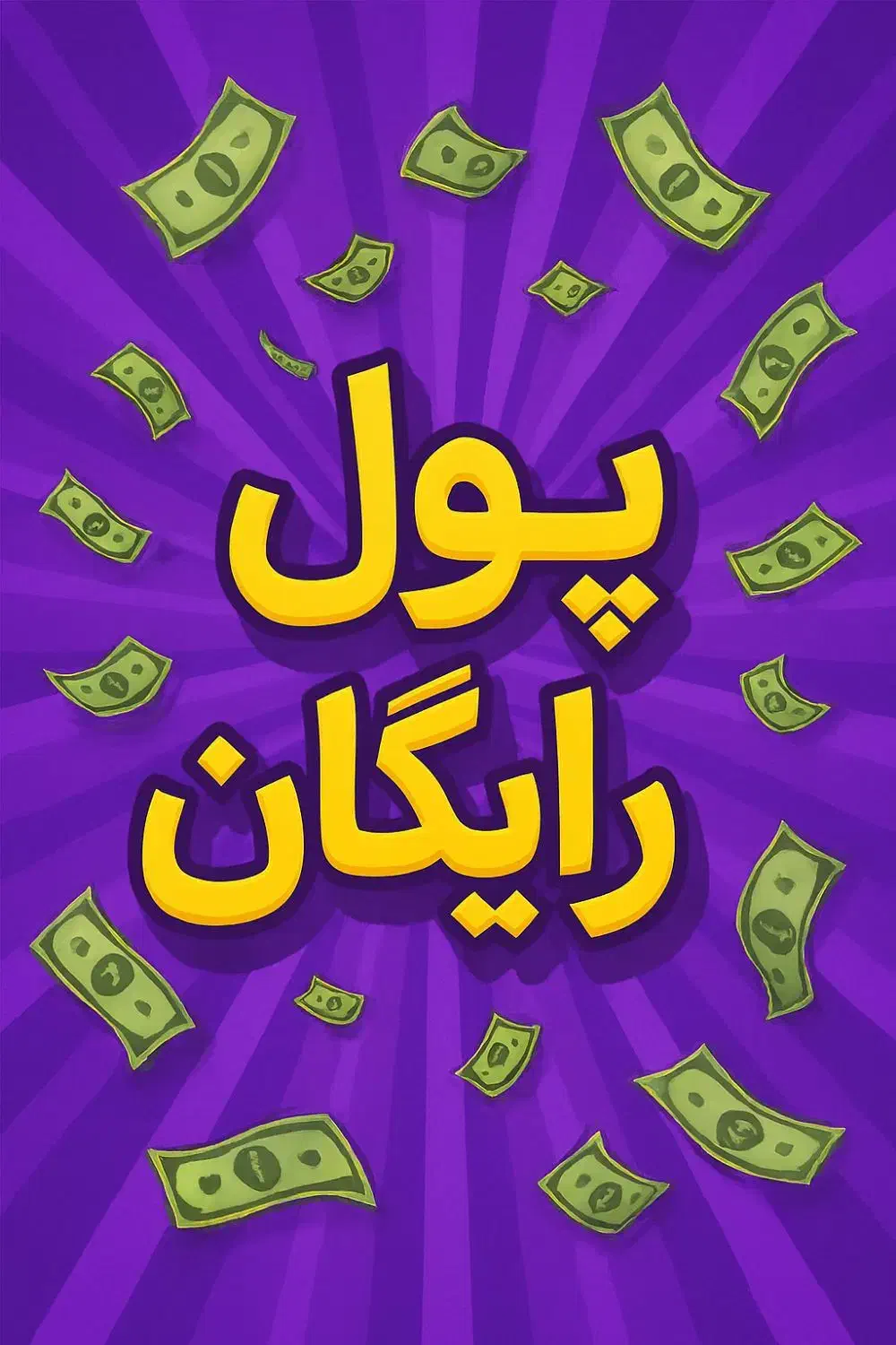 10 میلی طلا رایگان واقعی|کارت هدیه و تخفیف|قوچان, |دیوار