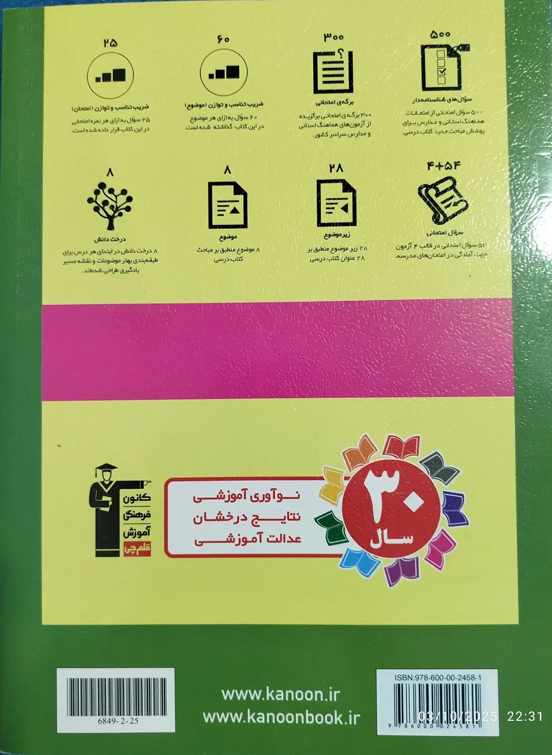 سوال های پر تکرار ریاضی نهم|کتاب و مجله آموزشی|جاجرود, |دیوار