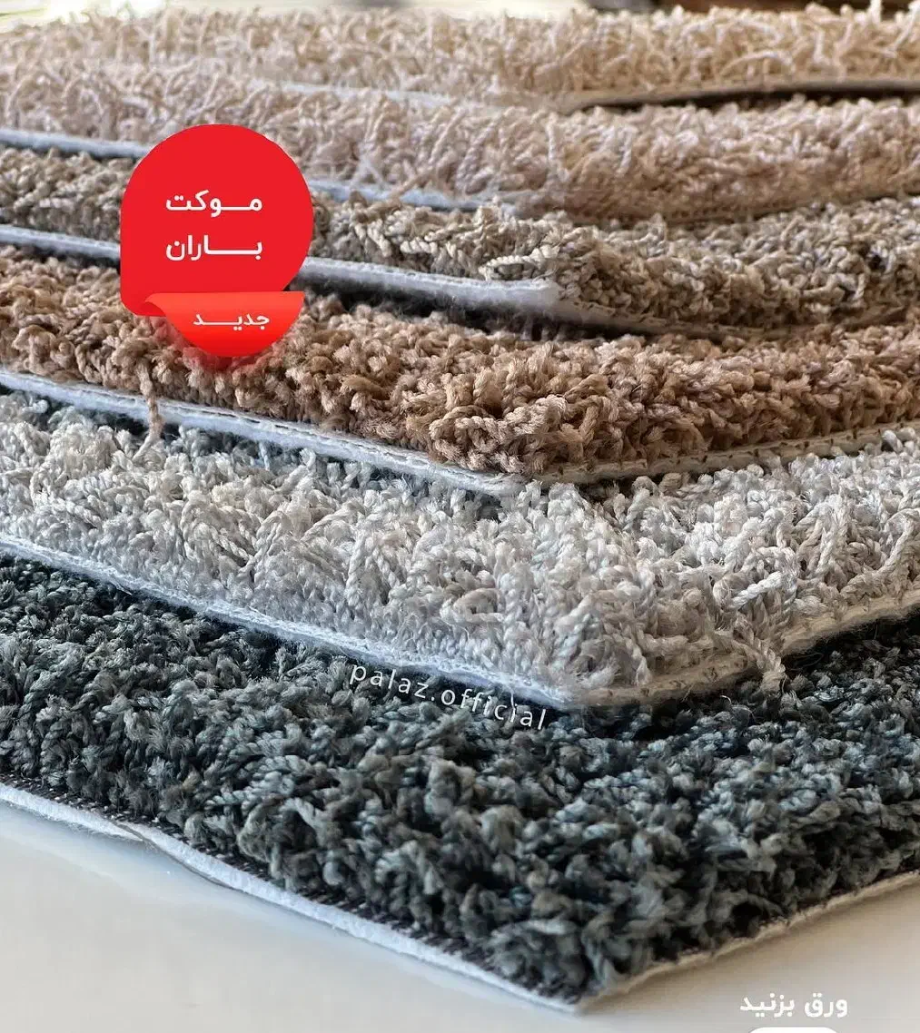 پالاز موکت (پرزبلند ۲ سانتی) مدل بهاره ۰۰۱۵|موکت|قم, نیروگاه|دیوار