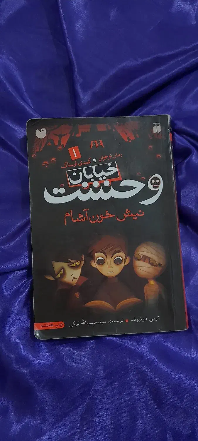 خیابان وحشت|کتاب و مجله ادبی|اهواز, کوروش|دیوار