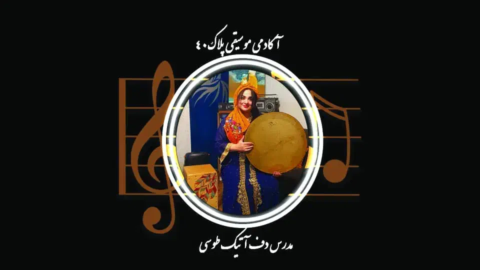 آموزشگاه موسیقی  دل آوا پلاک ۴۰|خدمات آموزشی|تهران, فرودگاه مهرآباد|دیوار