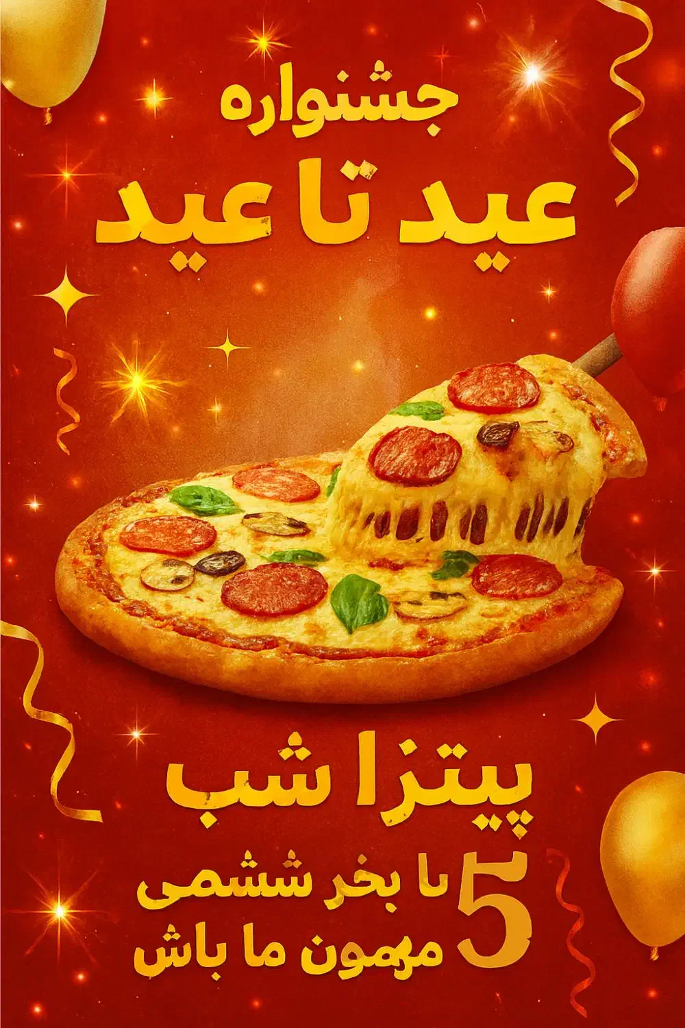 جشنواره عیدانه پیتزا شب|خدمات پذیرایی، مراسم|یزد, |دیوار