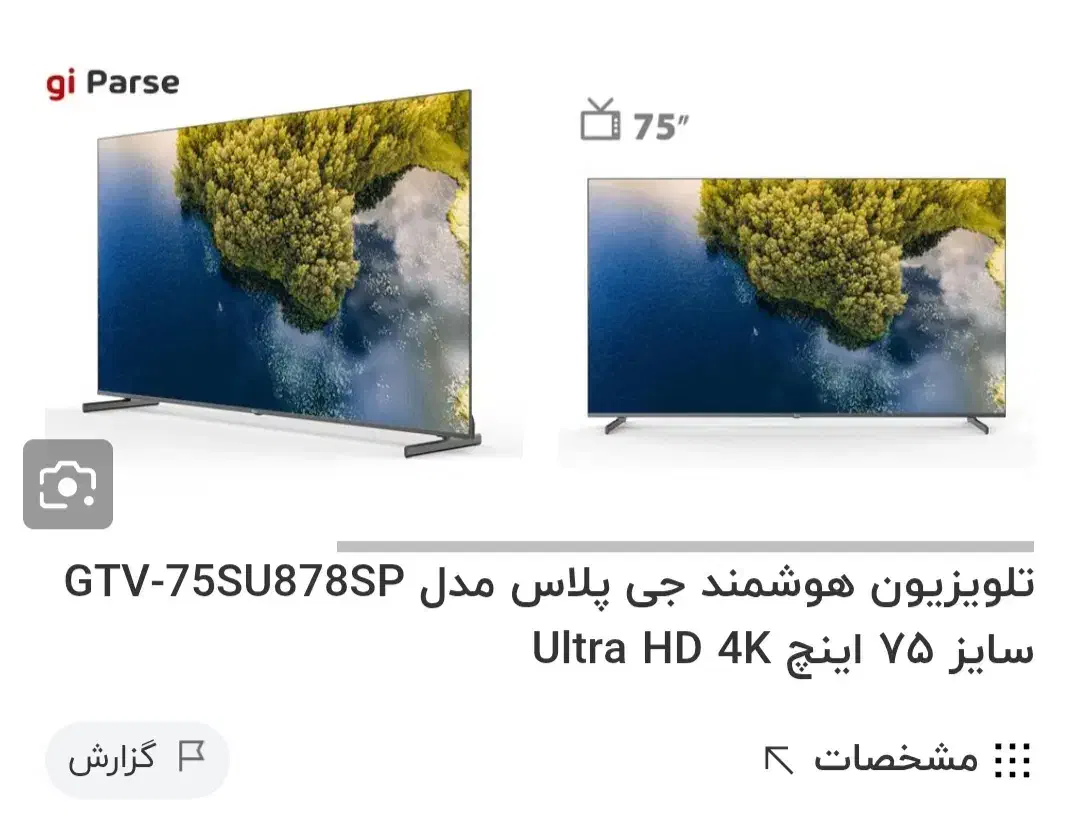 تلویزیون جی پلاس هوشمند 75و65 اینچ|تلویزیون و پروژکتور|تهران, منیریه|دیوار
