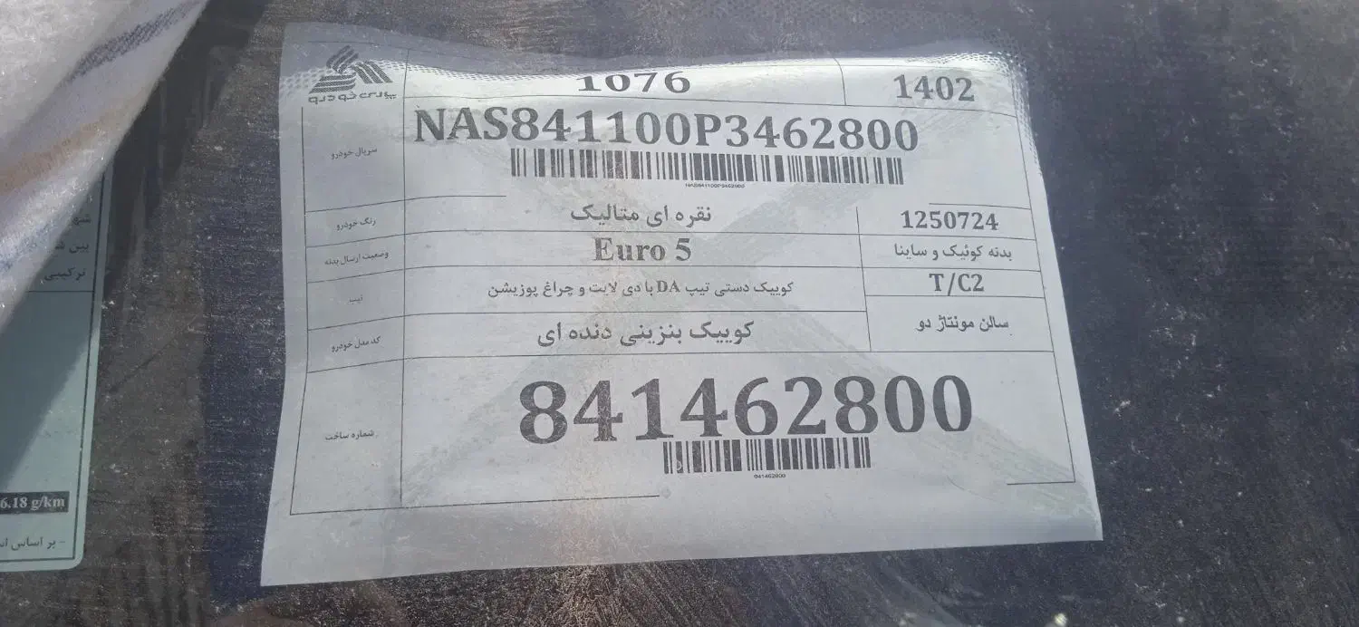 کویک|خودرو سواری و وانت|کرمان, |دیوار