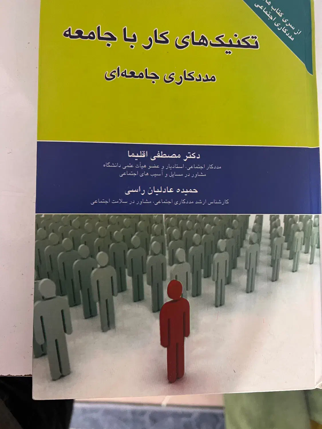 کتاب های مددکاری|کتاب و مجله آموزشی|مشهد, کوشش|دیوار