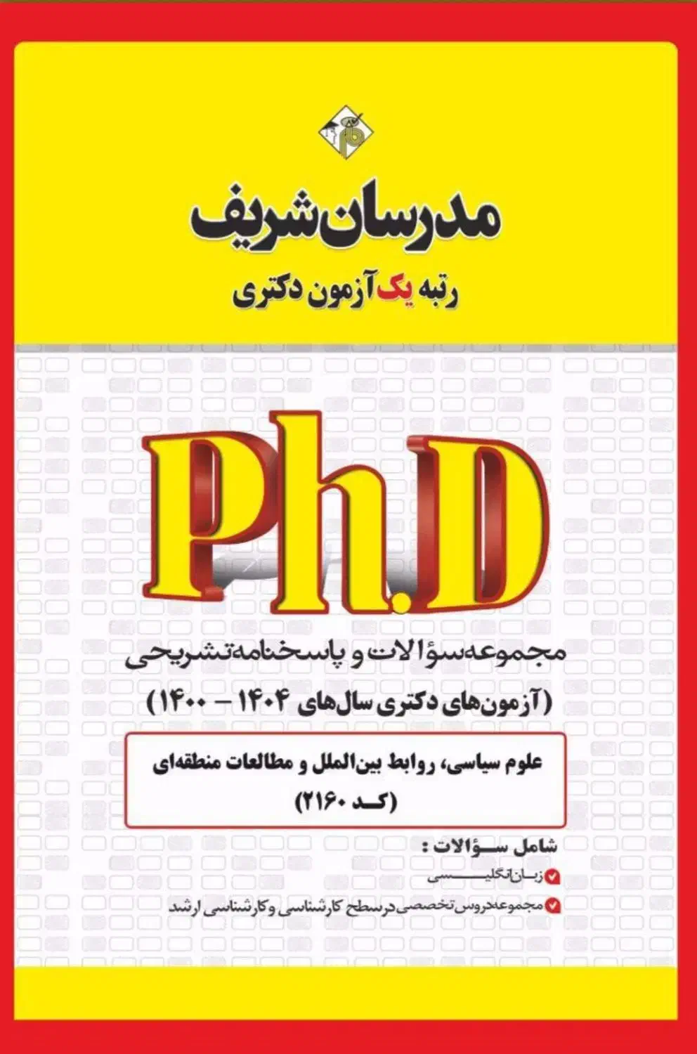 منابع آزمون دکترا|خدمات آموزشی|قزوین, |دیوار