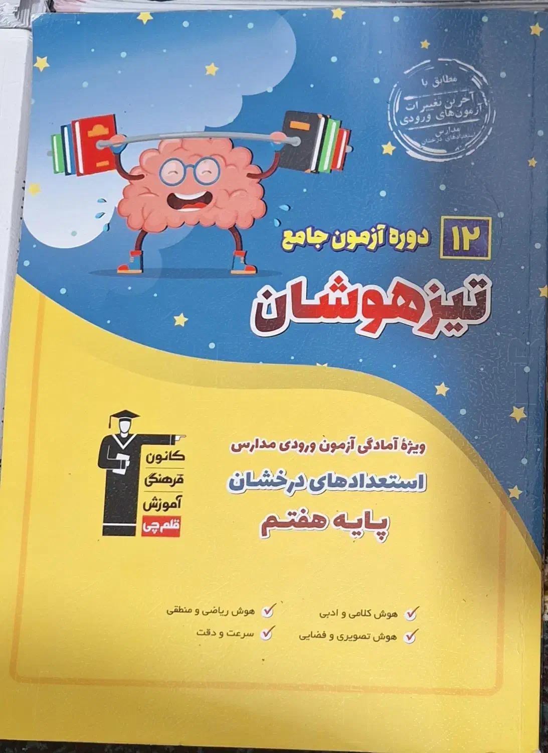 فروش کتابهای تیزهوشان ششم|کتاب و مجله آموزشی|دوگنبدان, |دیوار