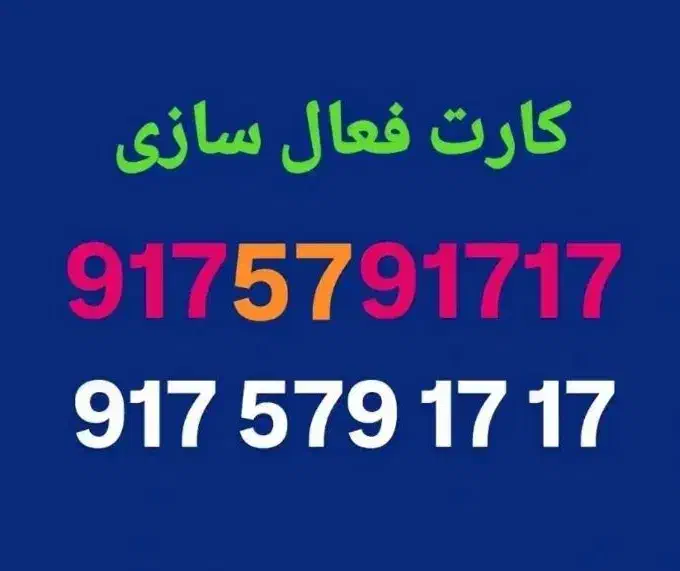 09175791717|سیم‌کارت|شیراز, معالی‌آباد|دیوار