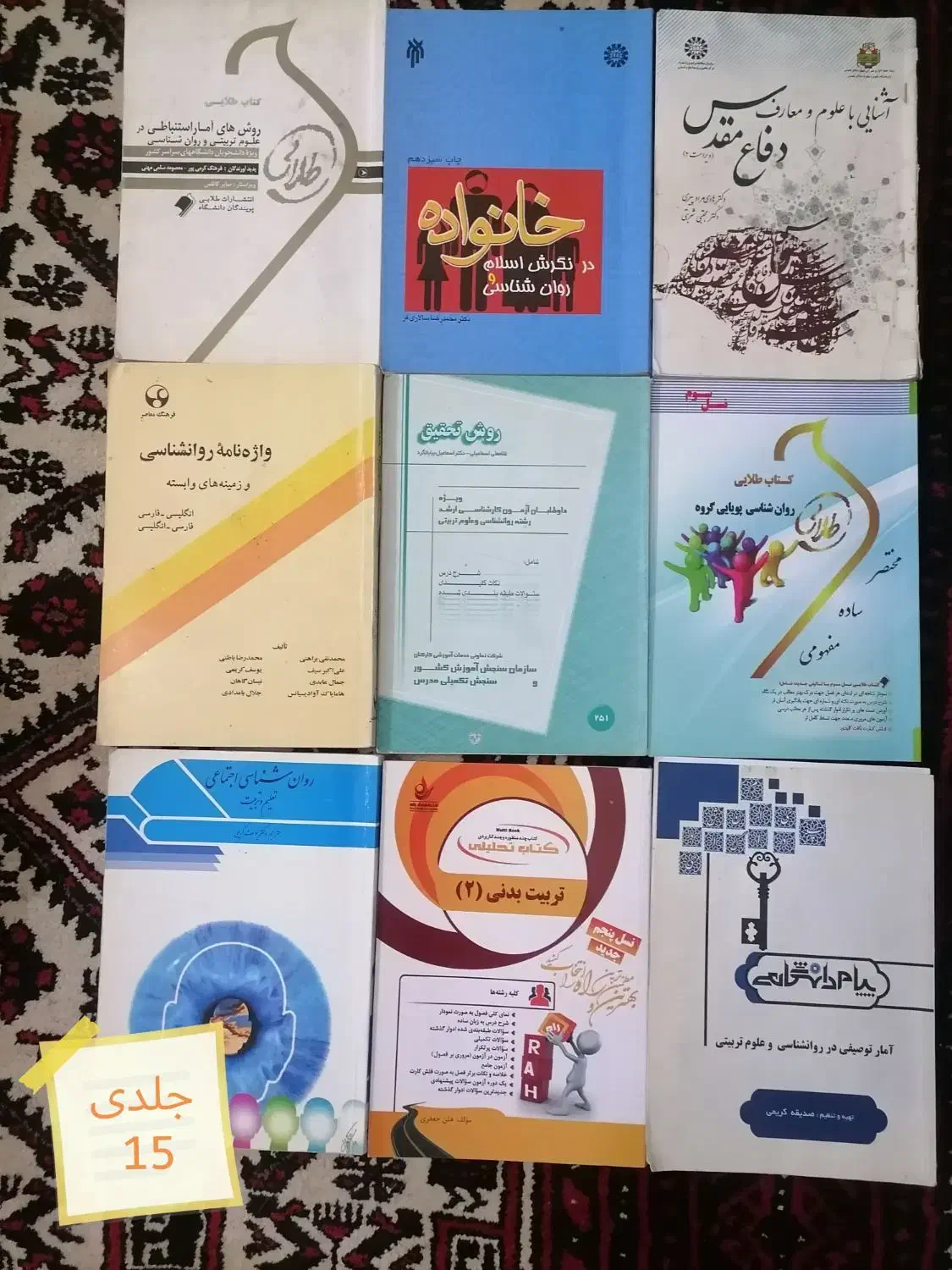 کتاب های روانشناسی پیام نور و مدرسان|کتاب و مجله آموزشی|تهران, اکباتان|دیوار