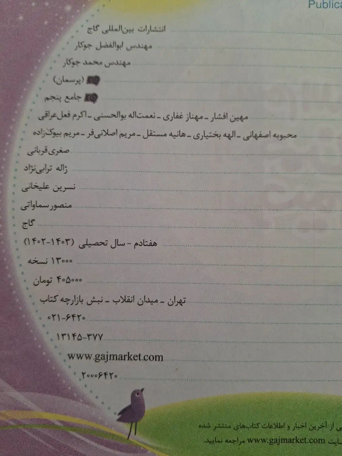 کتاب EQ پنجم|لوازم التحریر|قم, انسجام|دیوار