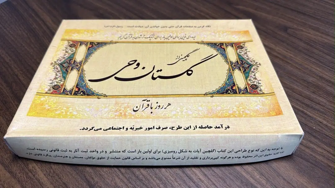 کتابچه رومیزی نفیس|کتاب و مجله مذهبی|تهران, سعادتآباد|دیوار