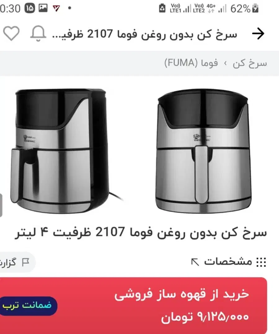 فروش سرخ کن بدون روغن|اجاق گاز و لوازم برقی پختوپز|بوشهر, |دیوار