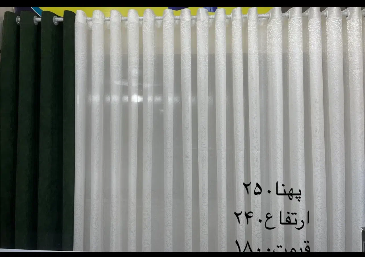 پرده آماده|پرده، رانر، رومیزی|رشت, استادسرا|دیوار