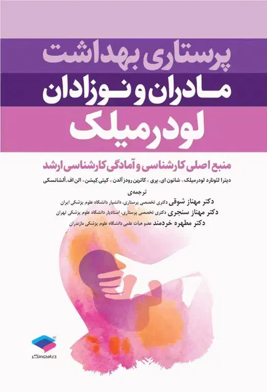 کتابهای ارشدپرستاری|کتاب و مجله آموزشی|اهواز, کمپلو جنوبی|دیوار