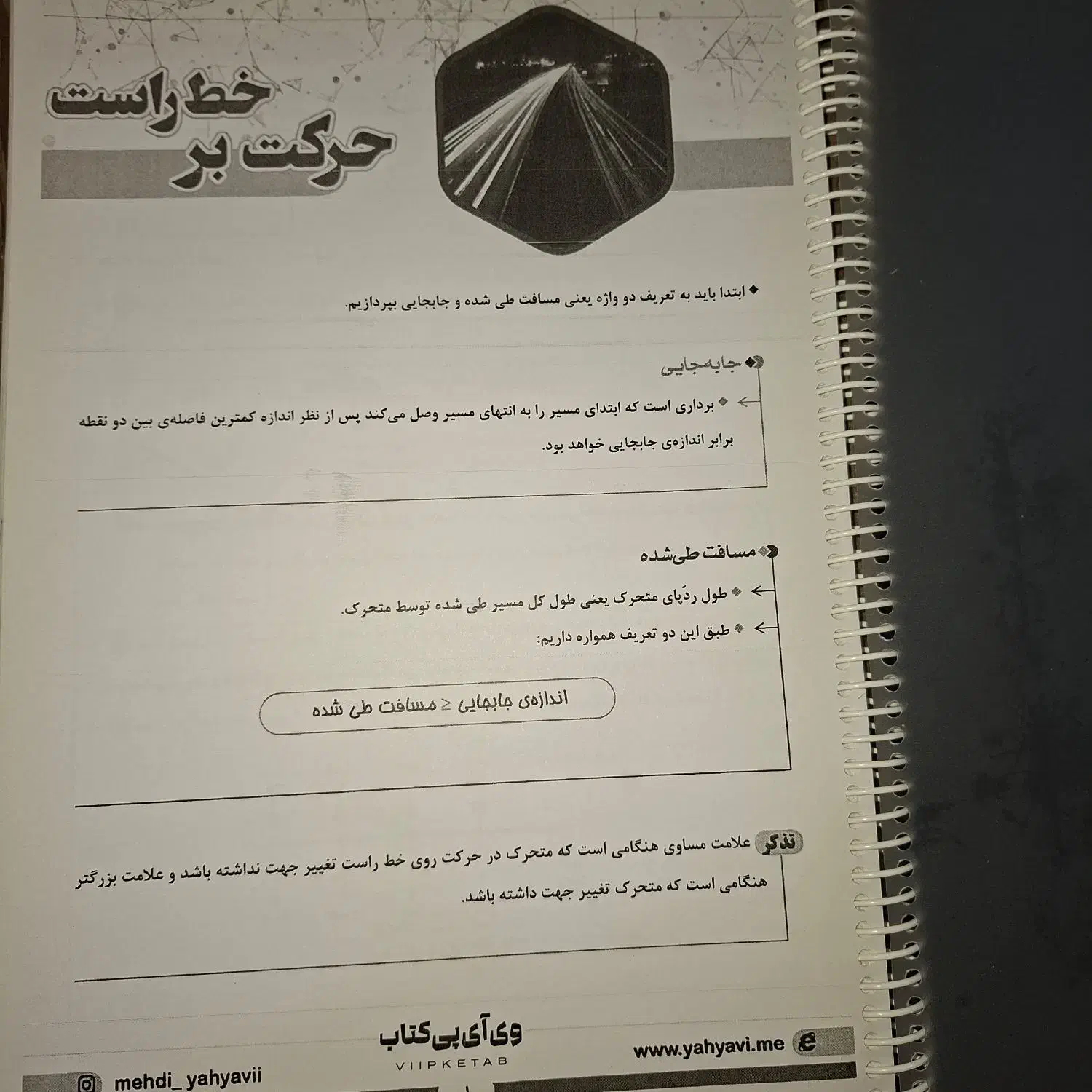 جزوه فیزیک یحیوی|کتاب و مجله آموزشی|تهران, جوادیه|دیوار