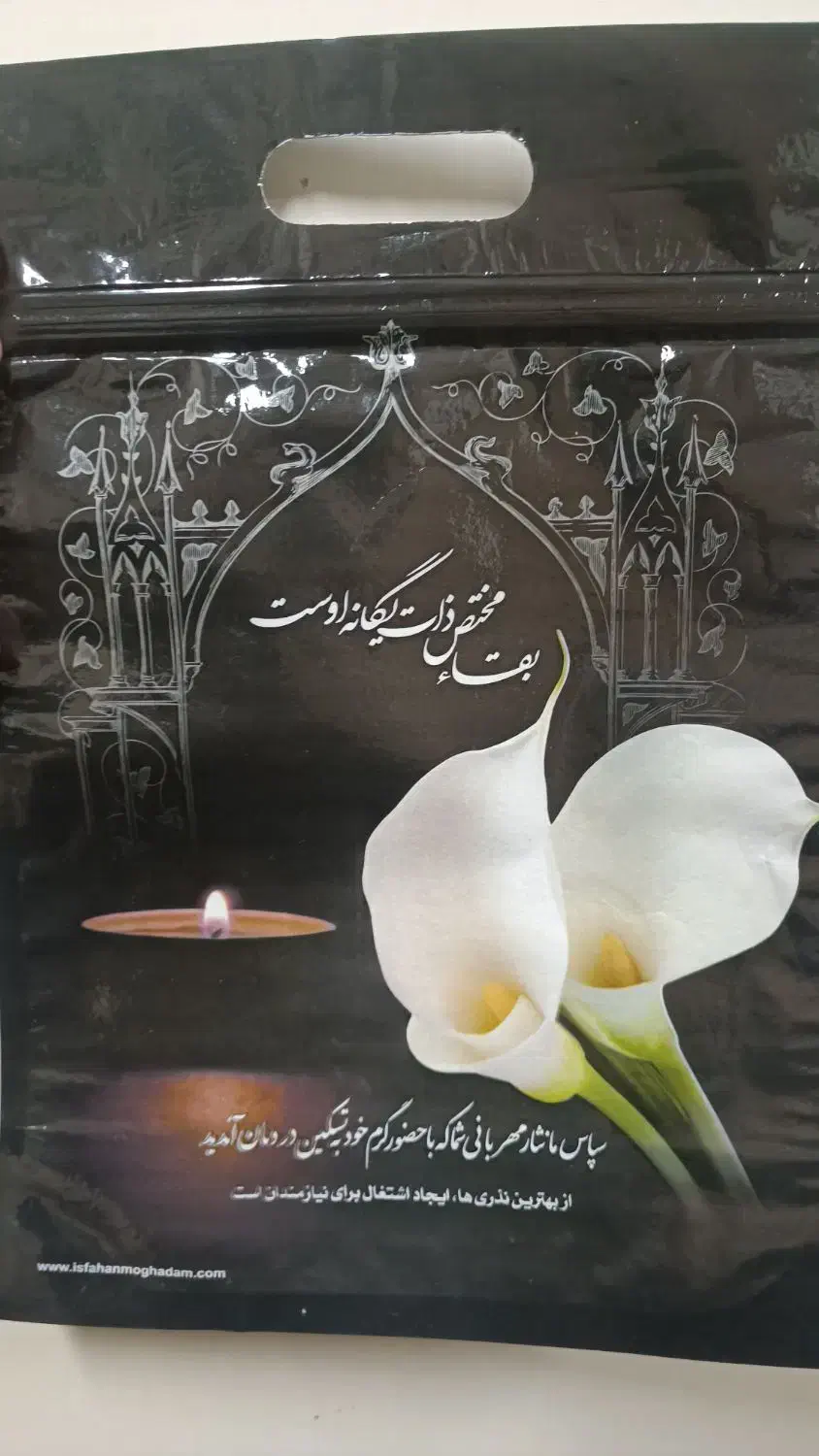 پاکت ترحیم|ظروف نگهدارنده، پلاستیکی، یک‌بارمصرف|اهواز, فاز ۲ پادادشهر|دیوار