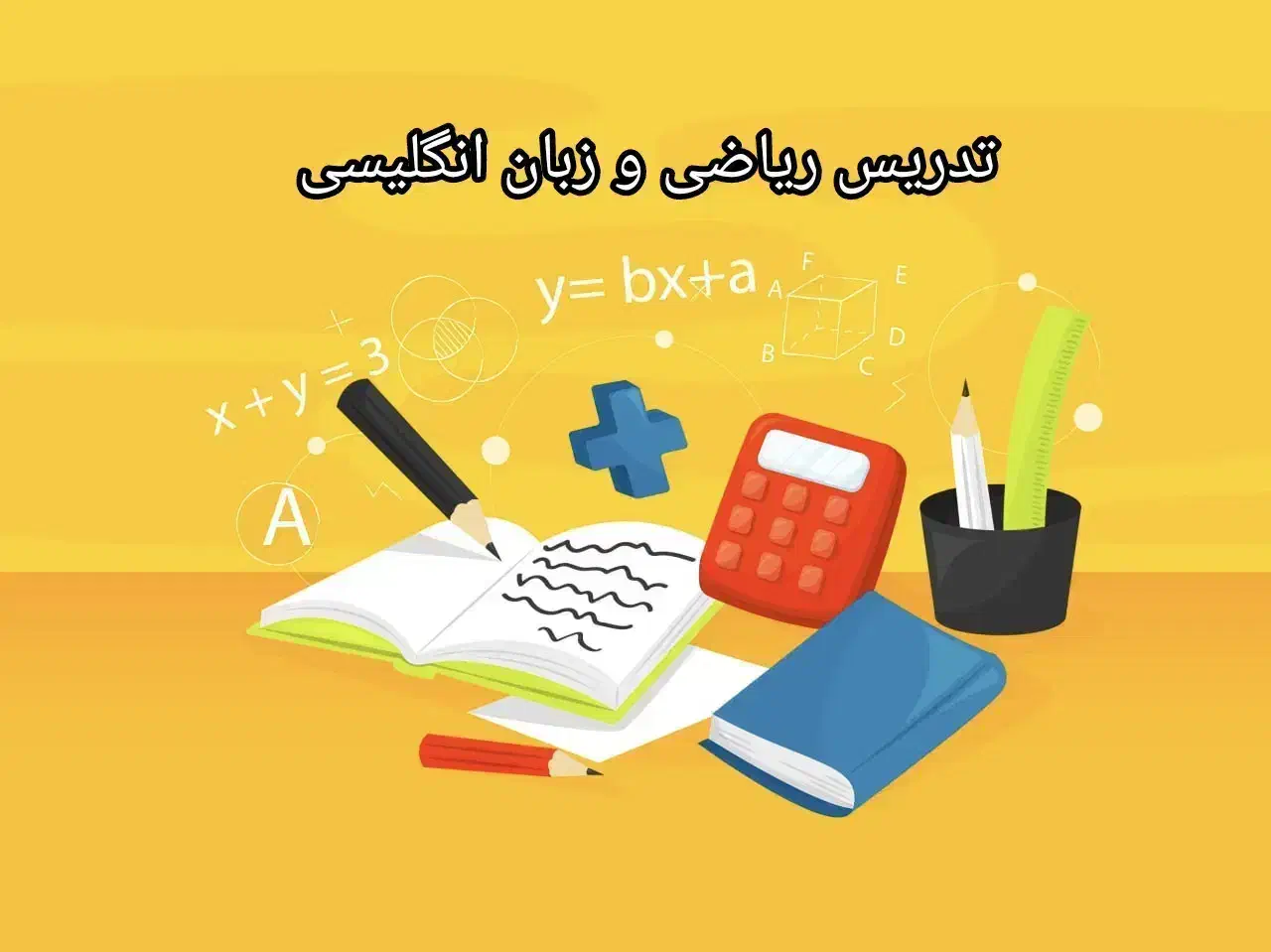 تدریس آسان ریاضی و زبان انگلیسی|خدمات آموزشی|صدرا-فارس, فاز ۱|دیوار