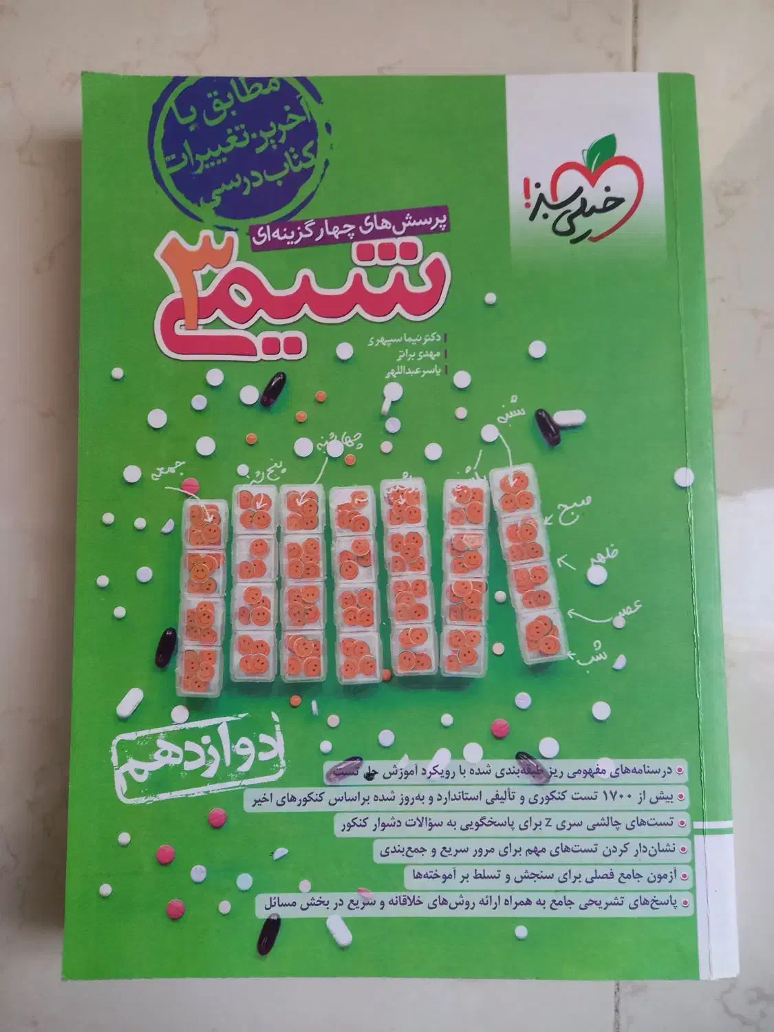 شیمی دوازدهم خیلی سبز|کتاب و مجله آموزشی|تهران, شهران شمالی|دیوار