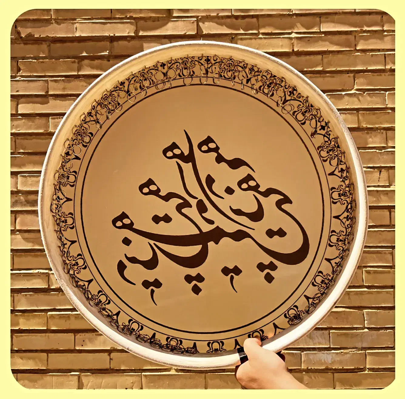 دف هیچ|سازهای سنتی|سبزوار, قصبه اب یمین|دیوار