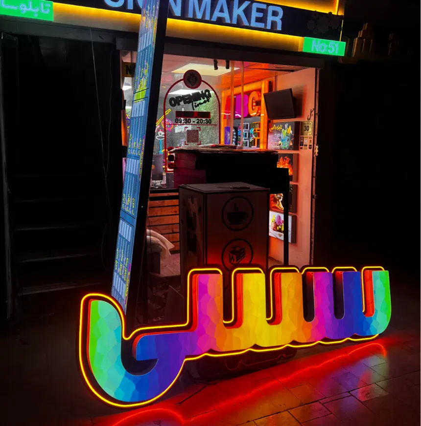 تابلو نئون نیون neon LED حروف چلنیوم استیل پلاستیک|فروشگاه و مغازه|تهران, شهرک فردوس (حسینی)|دیوار