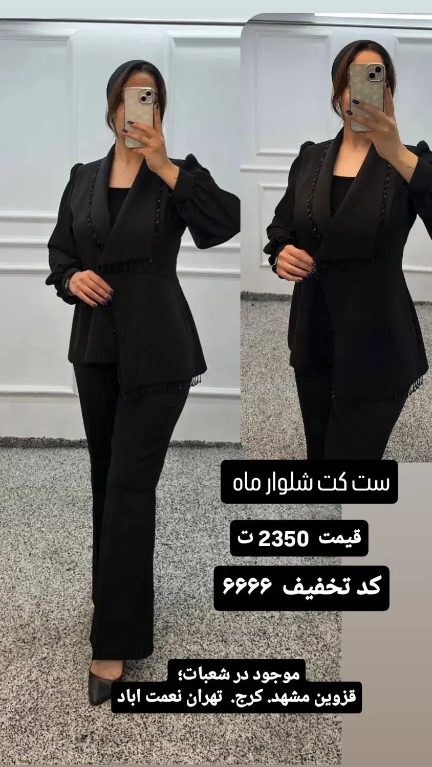 پرفروش و جدیدترین کت شلوار روز کد تخفیف ۶۶۶۶|لباس|قزوین, |دیوار