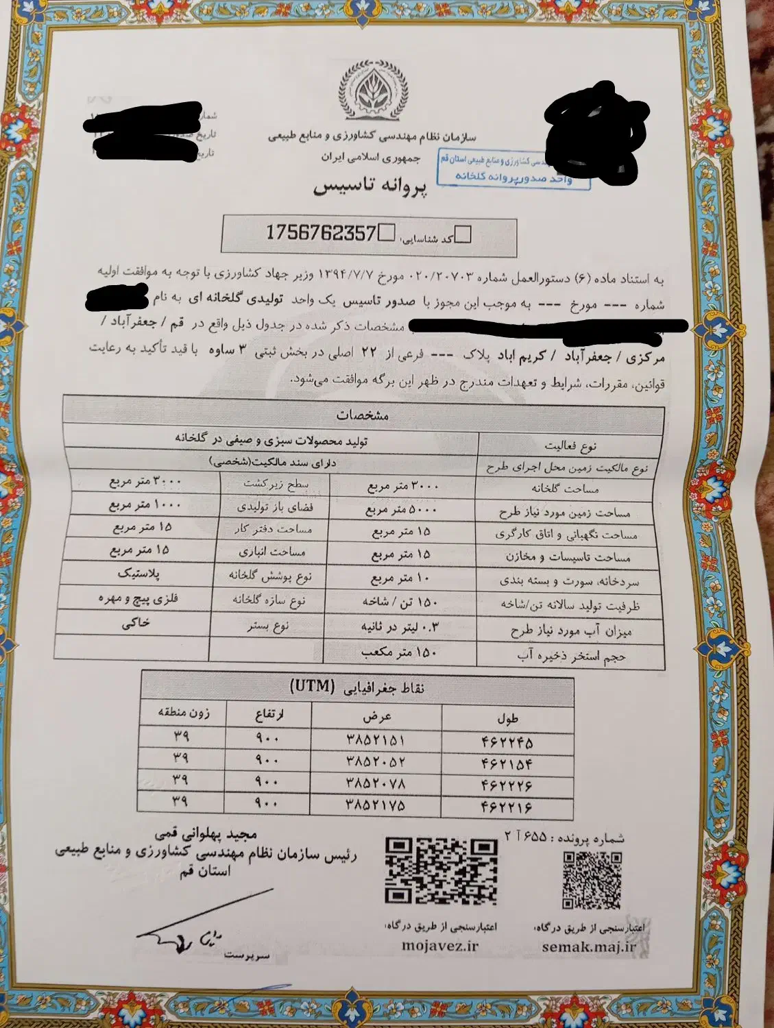 زمین گلخانه|فروش دفتر صنعتی، کشاورزی، تجاری|جعفرآباد, |دیوار