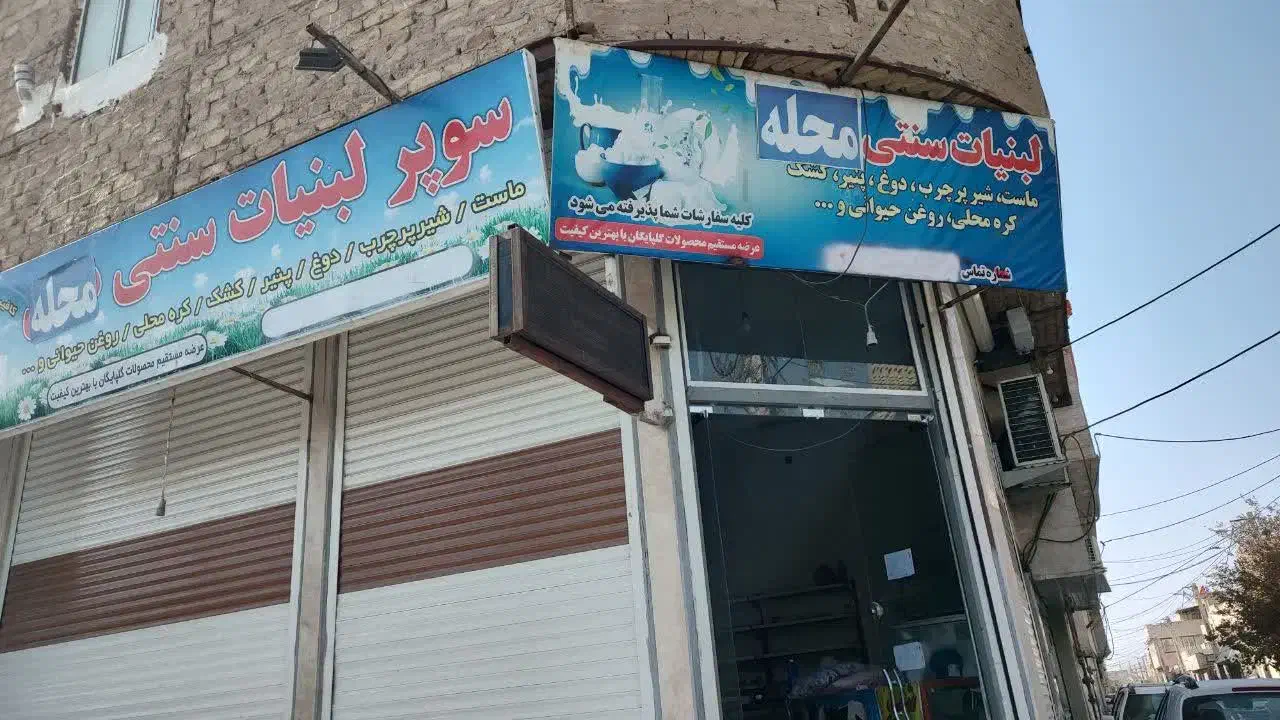 واگذاری مغازه سوپر لبنیات|اجارهٔ مغازه و غرفه|قم, چهل درخت‎|دیوار
