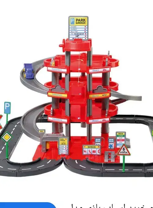 پارکینگ اسباب بازی|اسباب‌‌بازی|محلات, |دیوار