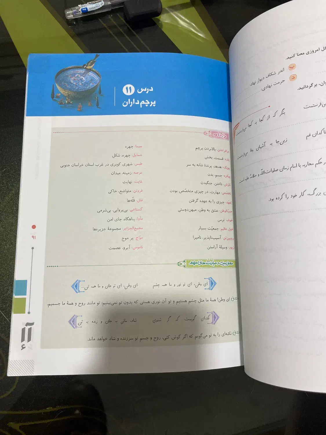 کتاب فارسی هشتم نو|کتاب و مجله آموزشی|قائم‌شهر, |دیوار