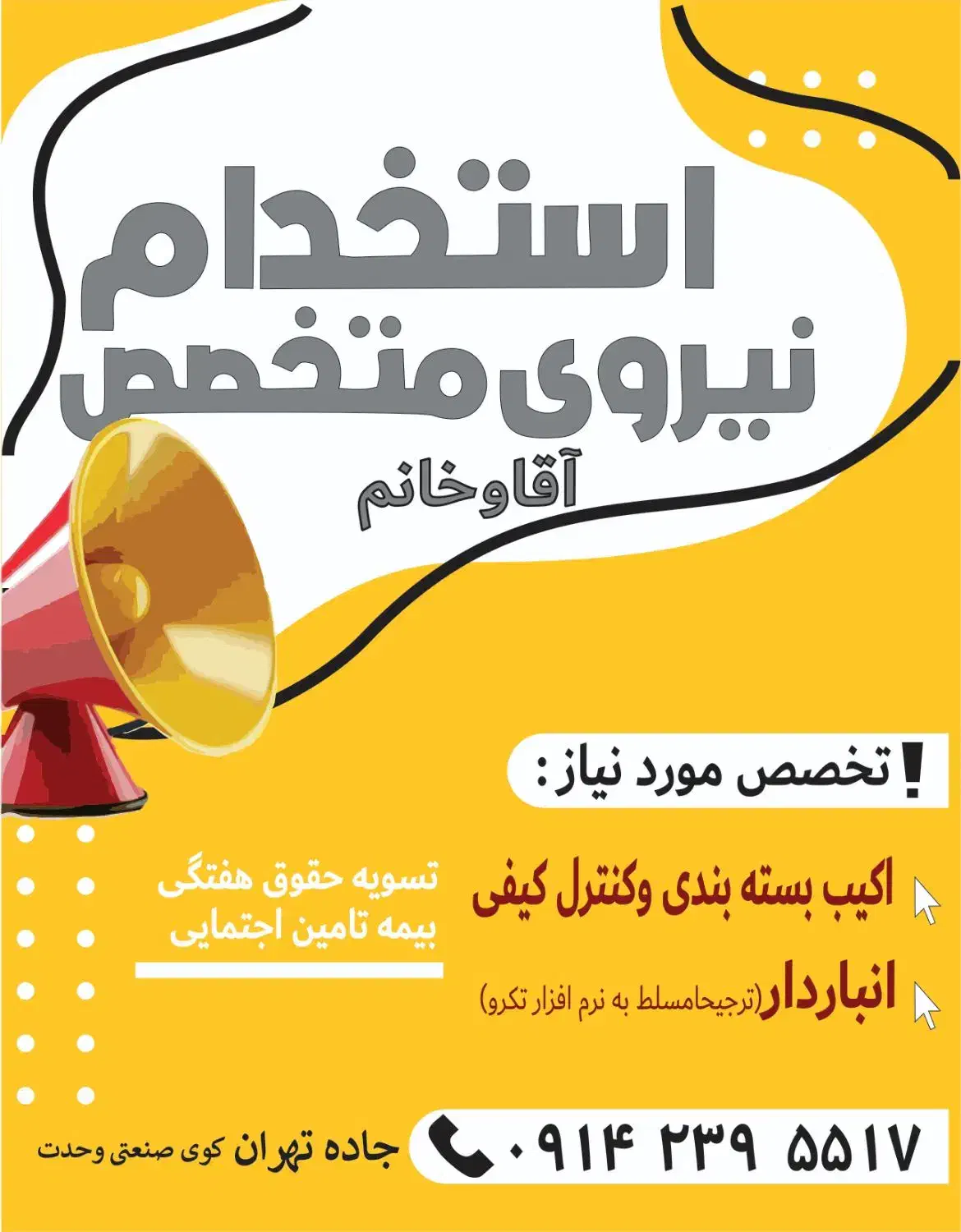 نیروی متخصی|استخدام صنعتی، فنی، مهندسی|باسمنج, |دیوار