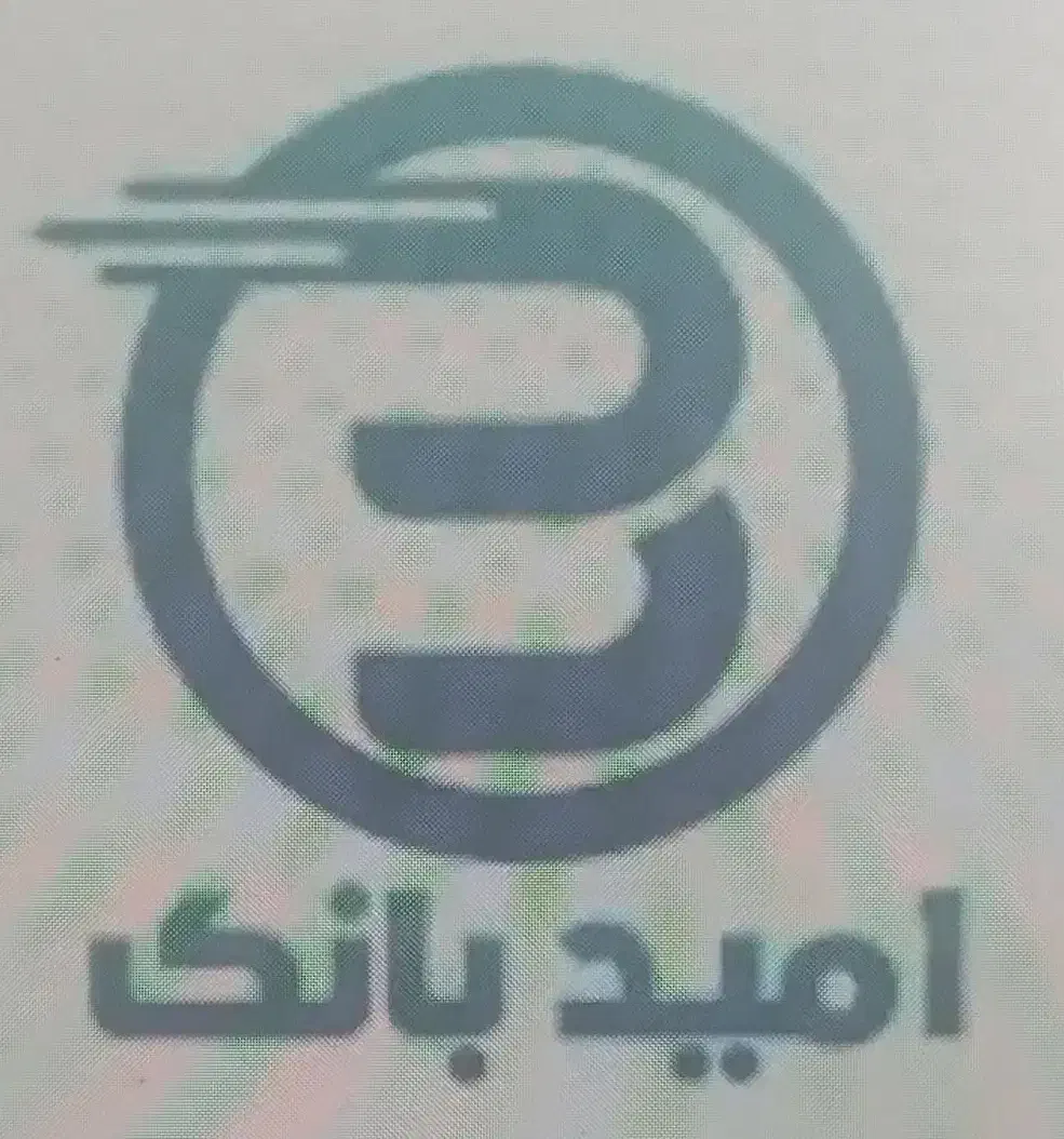 امتیاز امید بانک سپه|خدمات مالی، حسابداری، بیمه|اصفهان, مفتح|دیوار