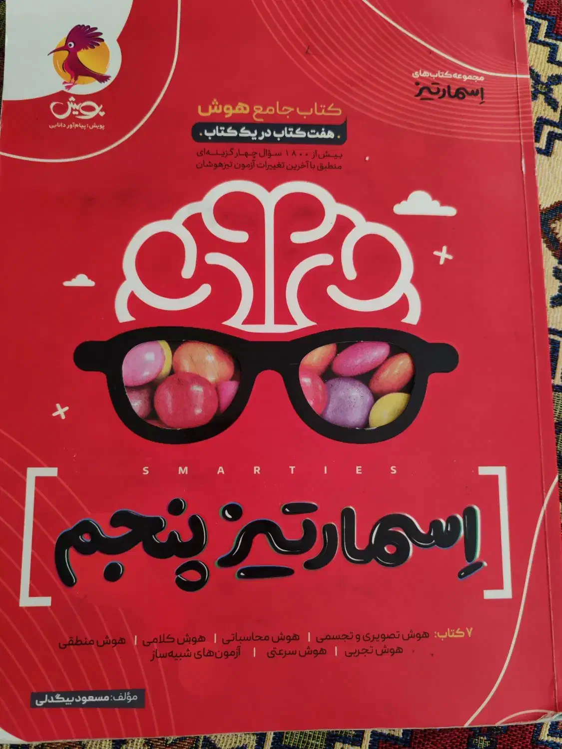 کتاب اسمارتیز|کتاب و مجله آموزشی|سبزوار, دانشگاه آزاد|دیوار