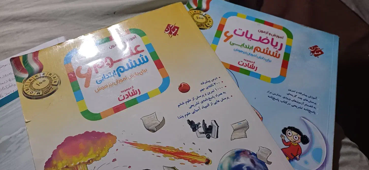 کتاب کمک اموزشی سال ششم ابتدایی|کتاب و مجله آموزشی|اصفهان, حسین‌آباد|دیوار