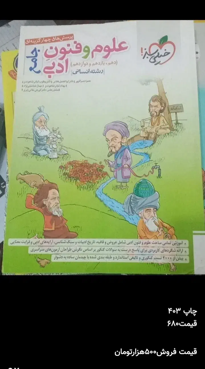 فروش کتاب کنکور انسانی با ارزانترین قیمت|کتاب و مجله آموزشی|لیلان, |دیوار