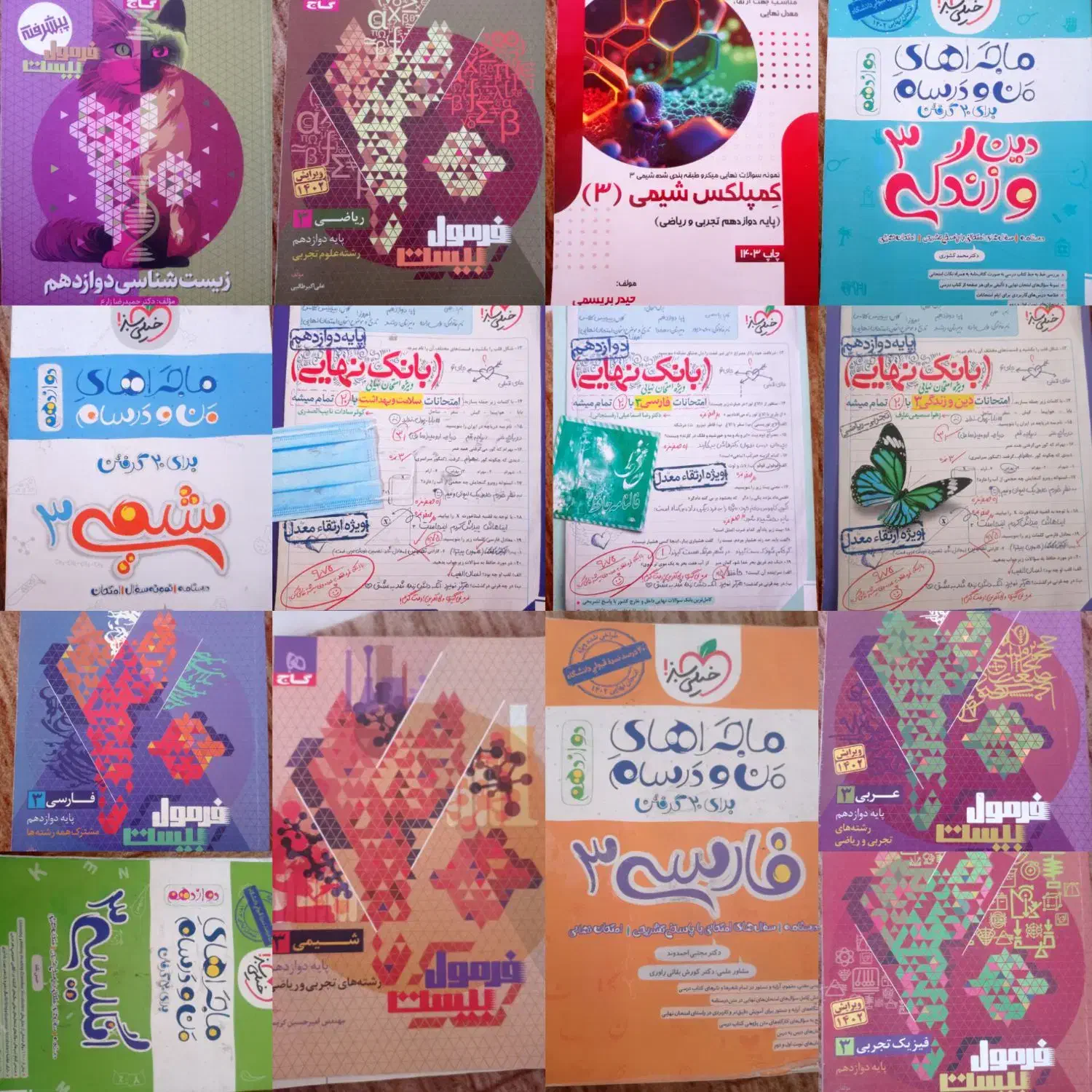 فرمول ۲۰ ( فرمول بیست )|کتاب و مجله آموزشی|بروجرد, |دیوار