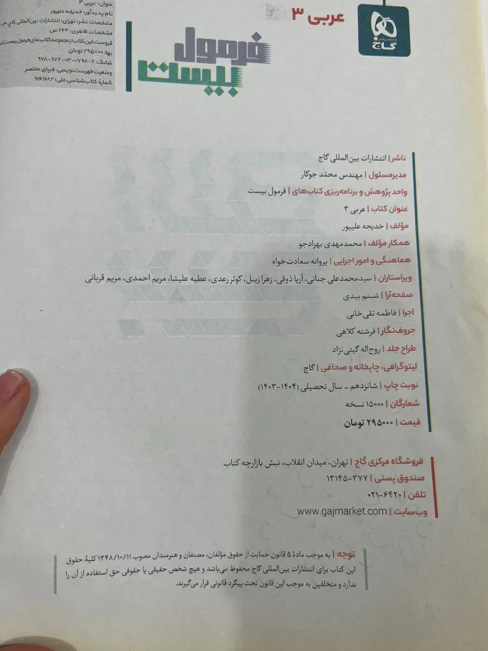 فرمول بیست عربی دوازدهم|کتاب و مجله آموزشی|رودسر, |دیوار
