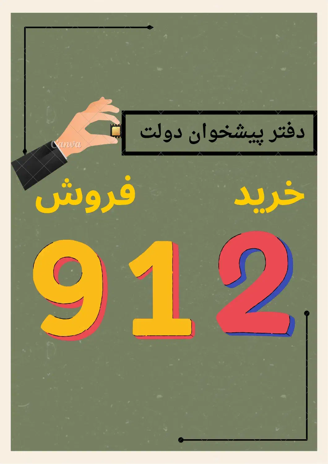 09129419195|سیم‌کارت|اصفهان, کوی امیریه|دیوار