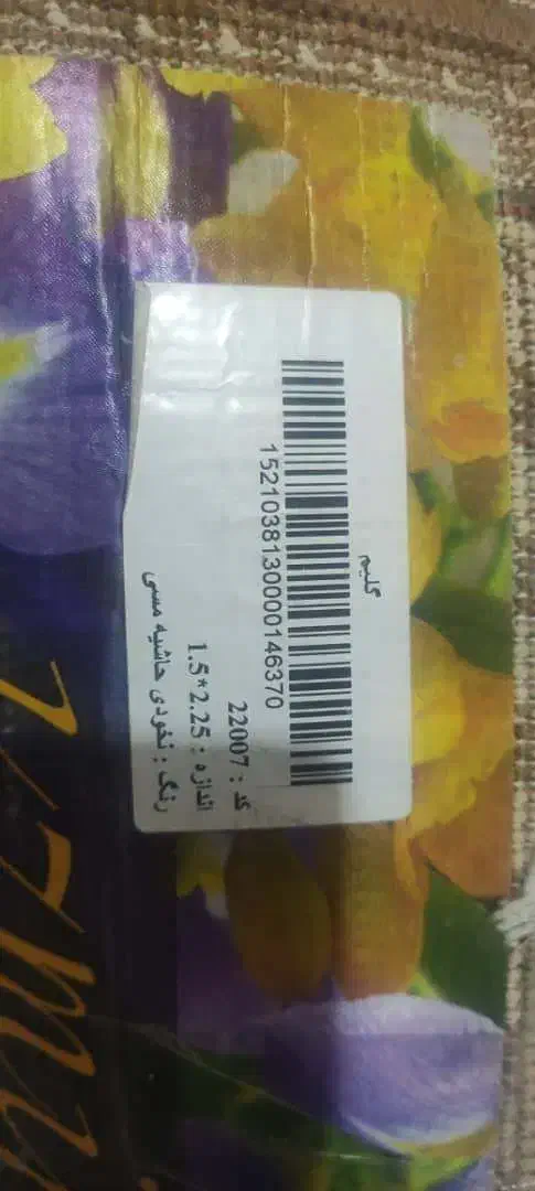 فرش گلیم|گلیم، جاجیم، گبه|کرج, باغستان|دیوار