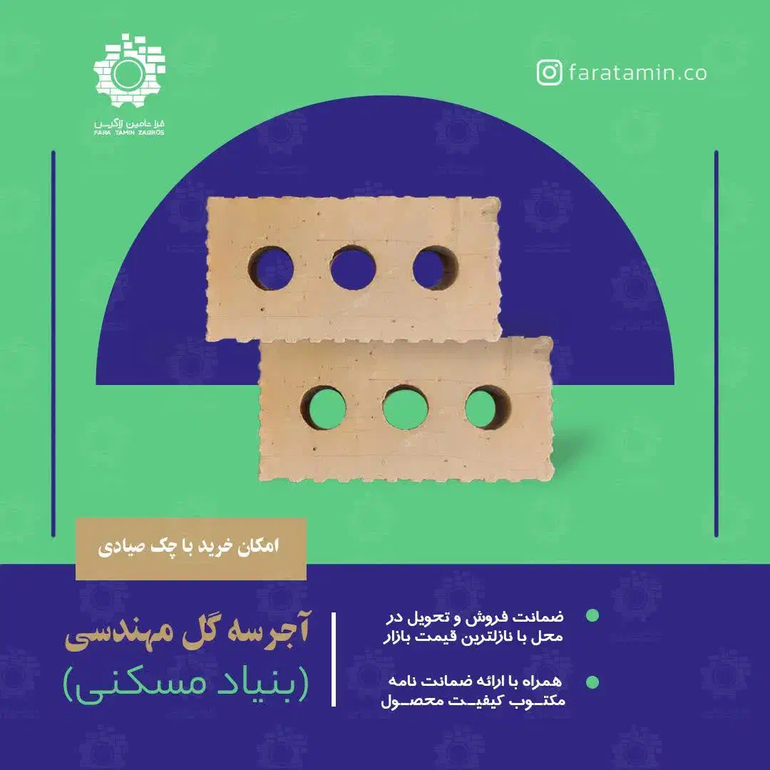 آجر سه گل مهندسی|مصالح و تجهیزات ساختمان|یاسوج, |دیوار