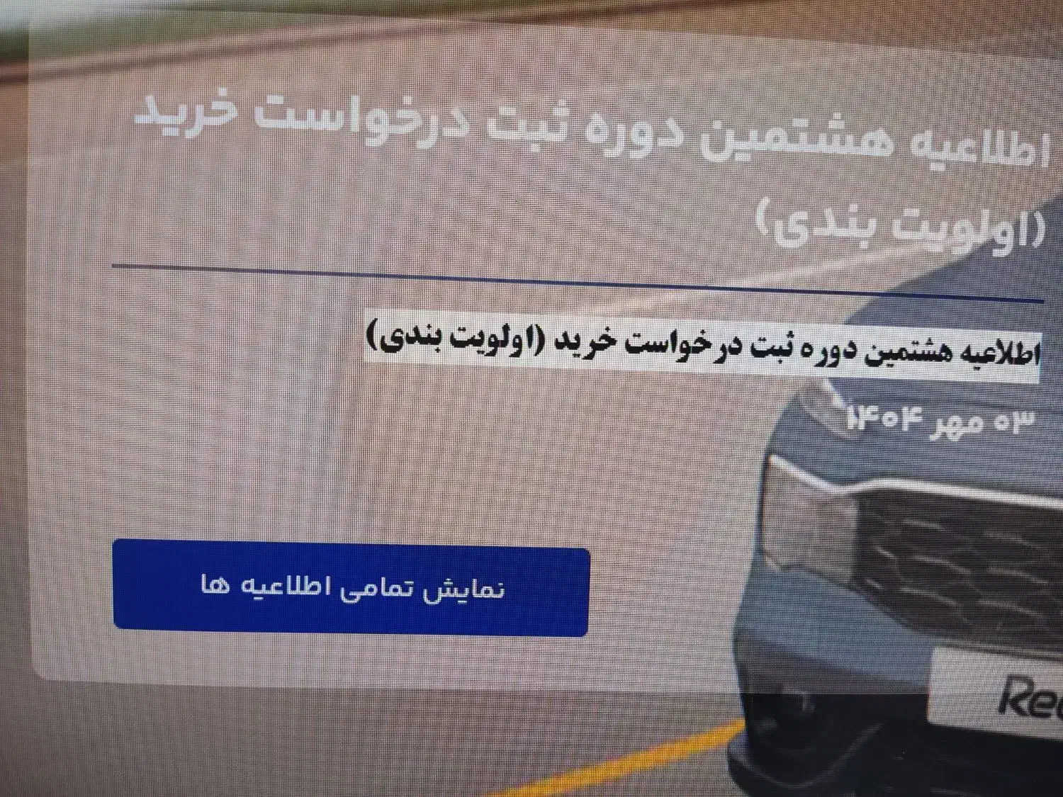ثبت نام ایران خودرو|خدمات رایانه‌ای و موبایل|سبزوار, فیاض|دیوار