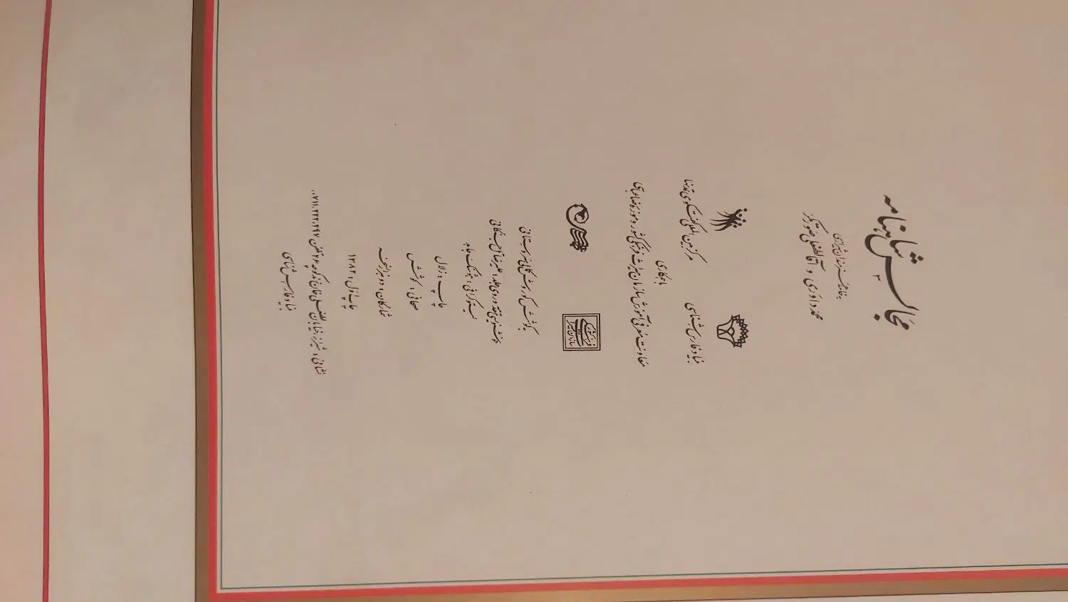 مجالس شاهنامه|کتاب و مجله ادبی|تهران, تاکسیرانی|دیوار
