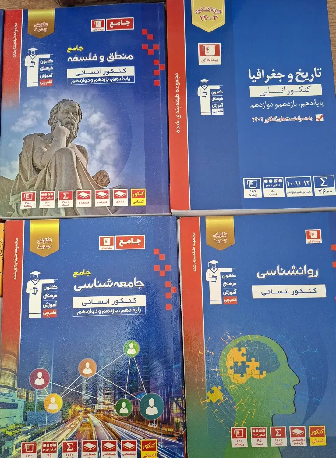 کتاب های جامع آبی قلمچی|کتاب و مجله آموزشی|قم, باغ کرباسی|دیوار