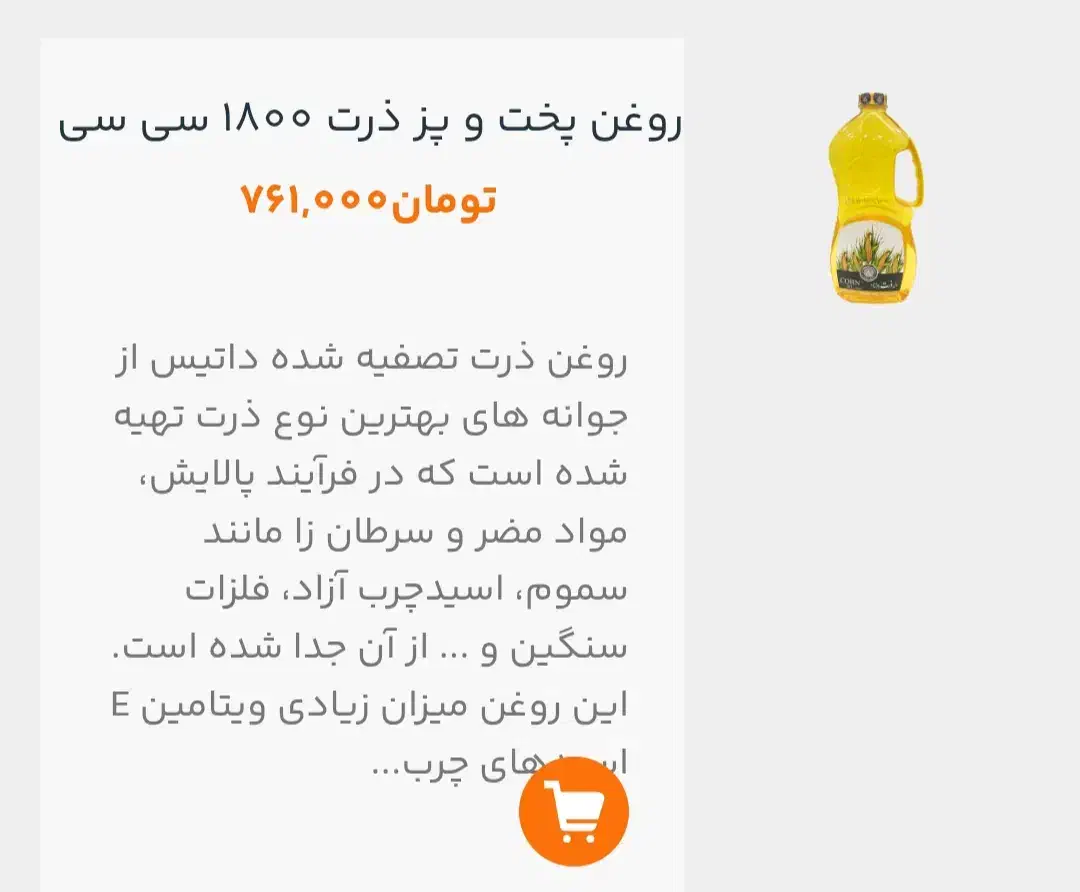 روغن|خوردنی و آشامیدنی|قم, آزادگان|دیوار