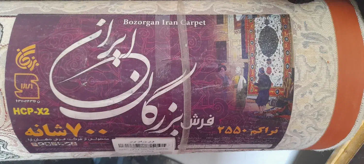 فرش بزرگان|فرش|کاشمر, |دیوار