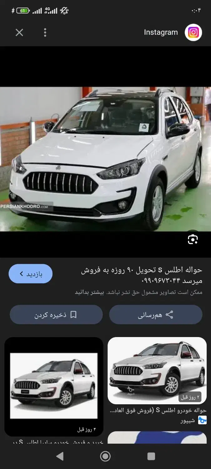 اطلس|خودرو سواری و وانت|اندیمشک, |دیوار