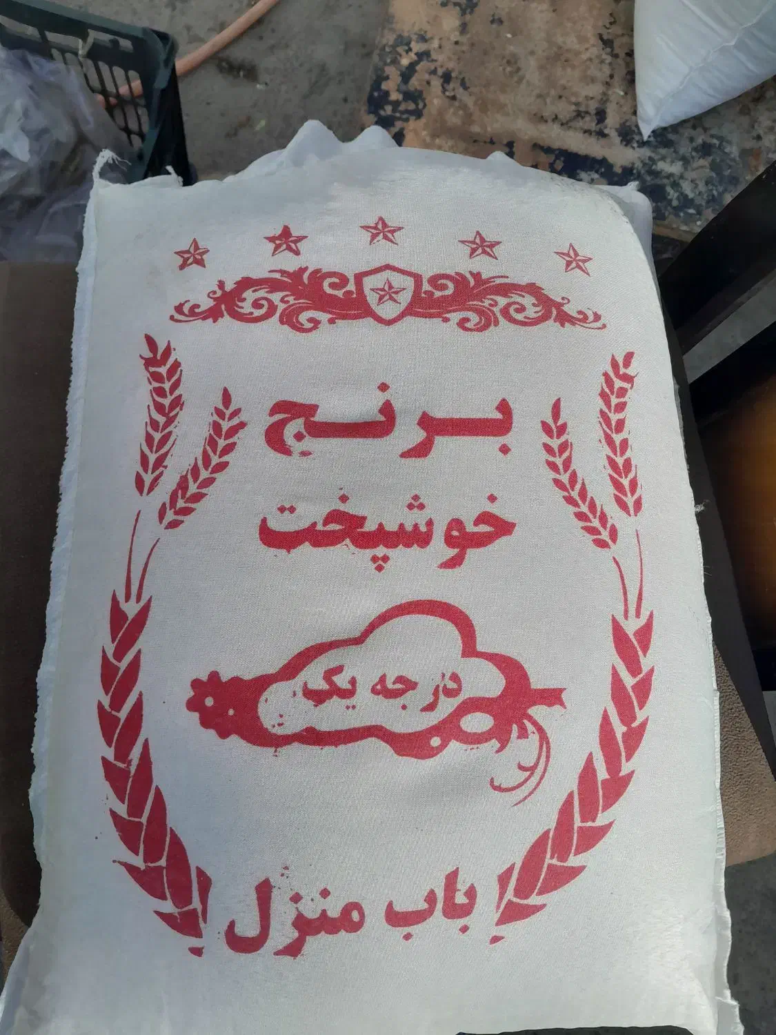 برنج خوشپخت درجه ۱ ایرانی|خوردنی و آشامیدنی|تاکستان, |دیوار