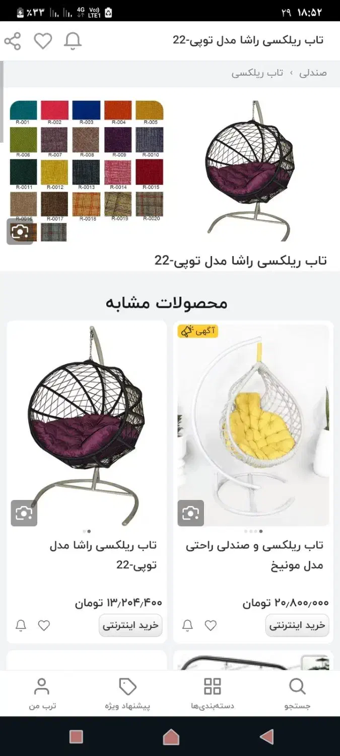 تاب ریلکسی مدل راشا ده میلیون زیر قیمت بازار میدم|صندلی و نیمکت|آمل, |دیوار