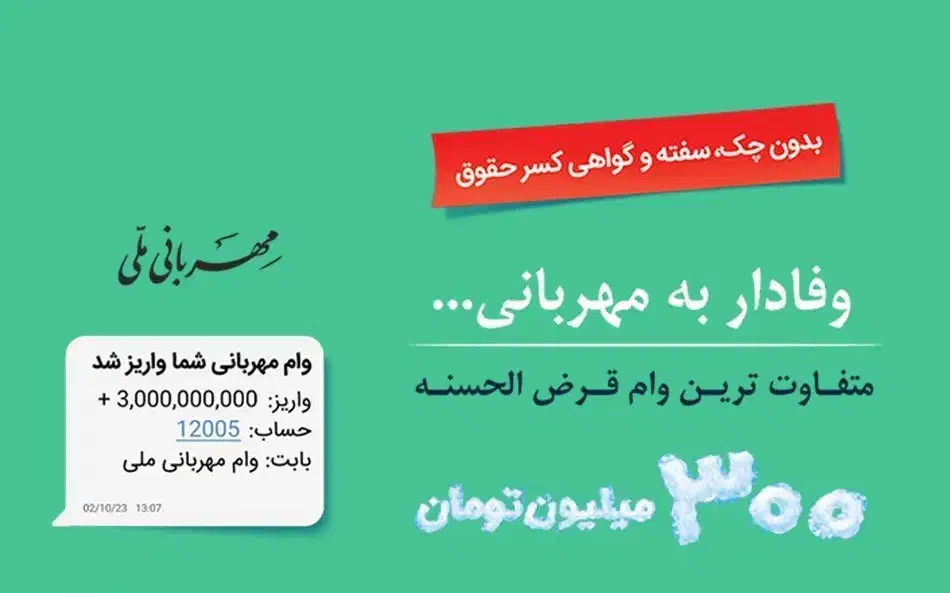 وام 300 میلیونی ملی|خدمات مالی، حسابداری، بیمه|لاهیجان, فیاض|دیوار