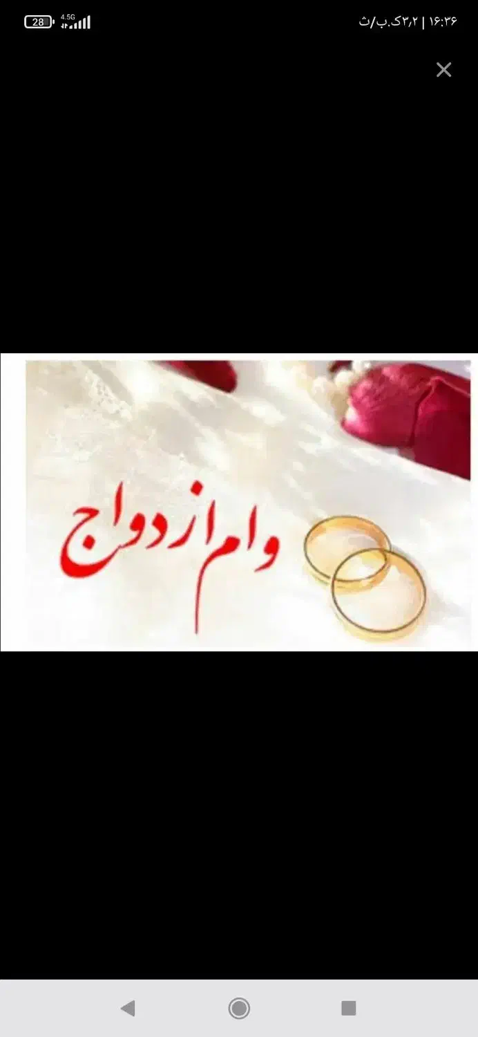 وام ازدواج|خدمات مالی، حسابداری، بیمه|سروآباد, |دیوار